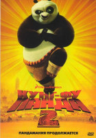 Изображение товара Кунг-фу Панда 2 Пандамания продолжается