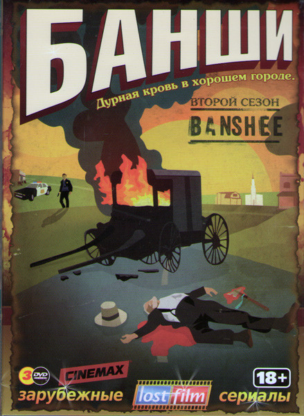 Банши 2 Сезон (10 серий) (3 DVD) на DVD