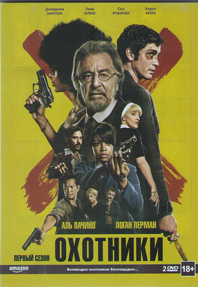Охотники 1 Сезон (10 серий) (2DVD) на DVD