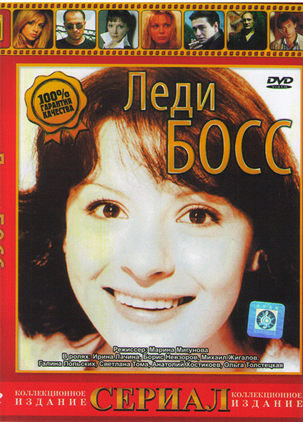 Леди босс (12 серий)* на DVD