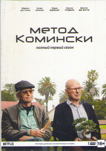 Метод Комински (8 серий) на DVD