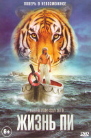 Изображение товара Жизнь Пи