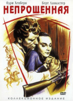 Изображение товара Непрощенная (Без полиграфии!)