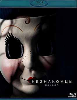 Незнакомцы Начало (Blu-ray)* на Blu-ray