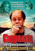 Изображение товара Стрелец неприкаянный