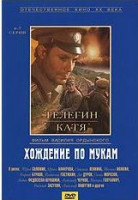 Изображение товара Хождение по мукам (6,7 серии)