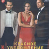 Красное уведомление (Blu-ray)* на Blu-ray