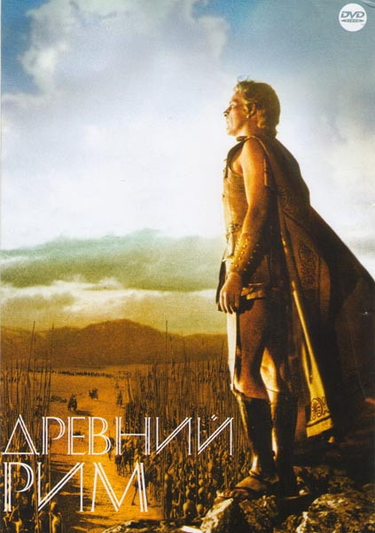 Спартак / Кво Вадис / Елена Троянская / Юлий Цезарь / Юлий Цезарь и война с галлами / Александр Македонский / Легионы Клеопатры / Дворцовый переворот на DVD Спартак / Кво Вадис / Елена Троянская / Юлий Цезарь / Юлий Цезарь и война с галлами / Александр Македонский / Легионы Клеопатры / Дворцовый переворот на DVD