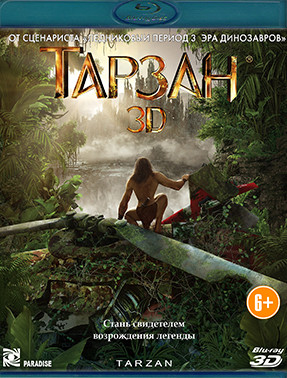 Тарзан 3D+2D (Blu-ray)* на Blu-ray Тарзан 3D+2D (Blu-ray)* на Blu-ray