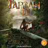 Тарзан 3D+2D (Blu-ray)* на Blu-ray Тарзан 3D+2D (Blu-ray)* на Blu-ray