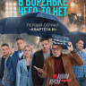 В Бореньке чего то нет (8 серий)* на DVD В Бореньке чего то нет (8 серий)* на DVD
