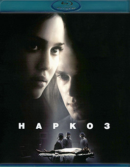 Наркоз (Blu-ray)* на Blu-ray