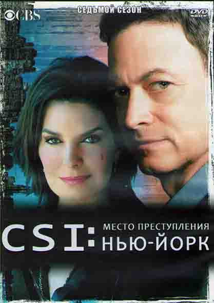 Место преступления Нью-Йорк 7 Сезон (22 серии) (3DVD) на DVD
