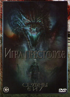 Изображение товара Игра престолов 6,7 Сезоны (17 серий) 
