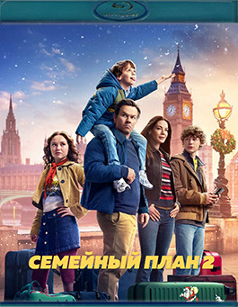 Семейный план 2 (Blu-ray)* на Blu-ray Семейный план 2 (Blu-ray)* на Blu-ray