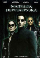 Изображение товара Матрица: Перезагрузка HD DVD