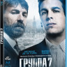 Группа 7 (Blu-ray) на Blu-ray