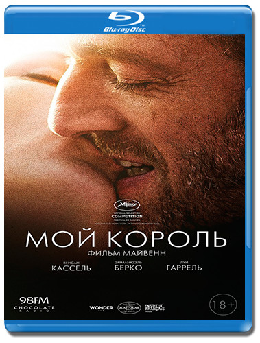 Мой король (Blu-ray) на Blu-ray Мой король (Blu-ray) на Blu-ray