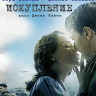 Искупление (Blu-ray)* на Blu-ray Искупление (Blu-ray)* на Blu-ray