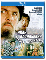 Изображение товара Иван Васильевич меняет профессию 3D+2D (Blu-ray 50GB)