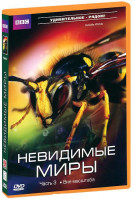 Изображение товара BBC Невидимые миры 3 Часть Вне масштаба