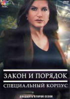 Изображение товара Закон и порядок Специальный корпус 22 Сезон (16 серий) (3DVD)