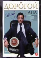 Изображение товара Дорогой папа