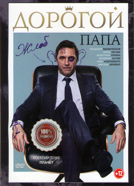 Дорогой папа на DVD Дорогой папа на DVD