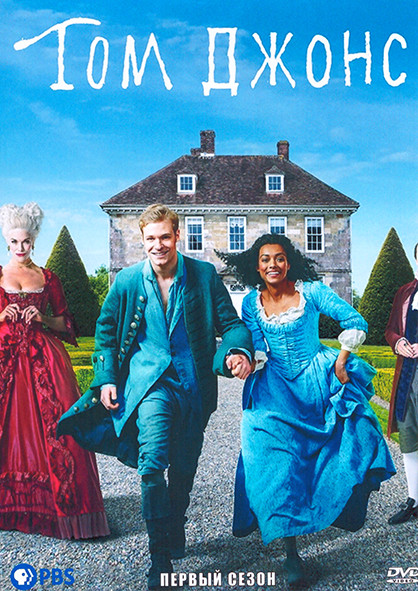 Том Джонс 1 Сезон (4 серии) на DVD Том Джонс 1 Сезон (4 серии) на DVD