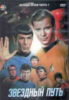Изображение товара Звездный путь 1 Сезон 1 Часть (3DVD)
