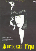 Изображение товара Жестокая игра