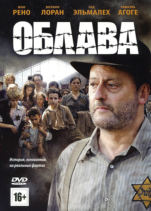 Облава на DVD Облава на DVD
