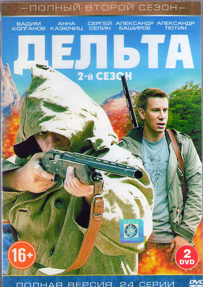 Дельта 2 Сезон (24 серии) (2DVD)* на DVD Дельта 2 Сезон (24 серии) (2DVD)* на DVD