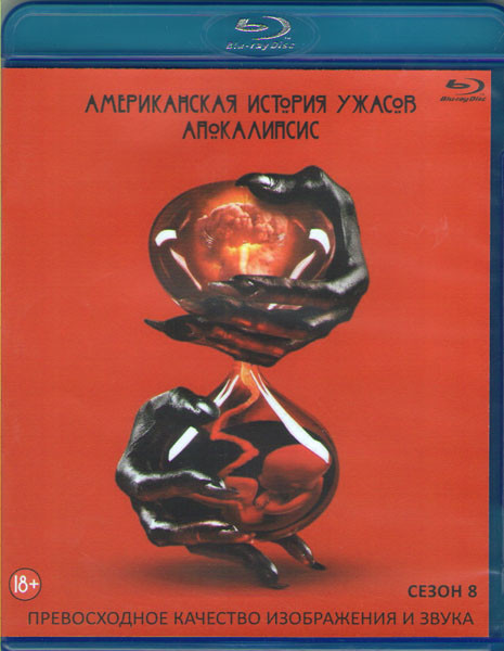 Американская история ужасов 8 Сезон Апокалипсис (10 серий) (Blu-ray)* на Blu-ray Американская история ужасов 8 Сезон Апокалипсис (10 серий) (Blu-ray)* на Blu-ray