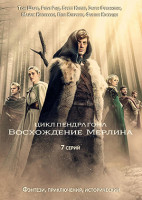 Изображение товара Цикл Пендрагона Восхождение Мерлина (7 серий)(2DVD)*