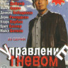 Управление гневом 1,2 Сезоны (20 серий) на DVD Управление гневом 1,2 Сезоны (20 серий) на DVD