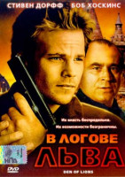 Изображение товара В логове льва