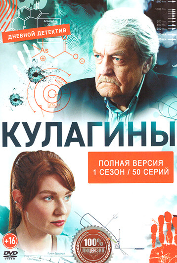 Кулагины 3 Сезона (150 серий)(3DVD) на DVD Кулагины 3 Сезона (150 серий)(3DVD) на DVD