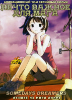 Изображение товара Нечто важное для мага (12 серий)