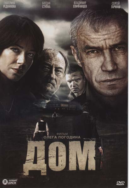 Дом на DVD Дом на DVD