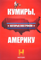 Изображение товара Кумиры которые построили Америку 1 Сезон (7 серий) (2DVD)