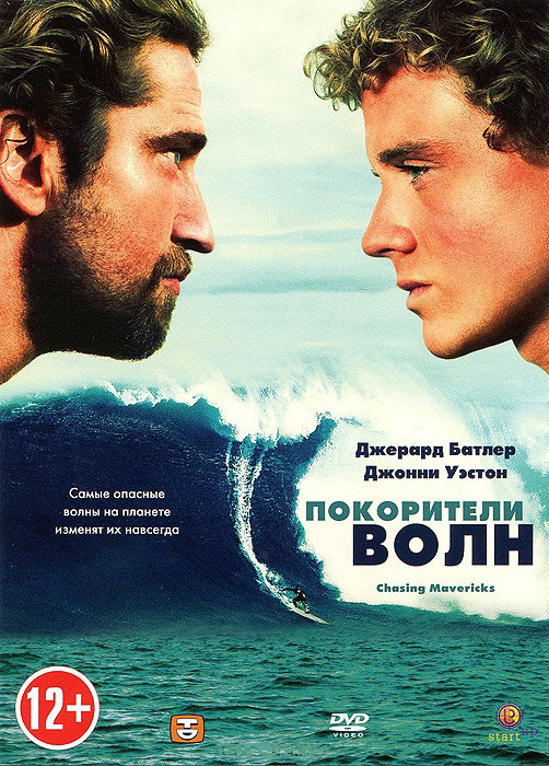 Покорители волн на DVD Покорители волн на DVD