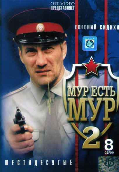 Мур есть Мур 2 Сезон (8 серий) на DVD Мур есть Мур 2 Сезон (8 серий) на DVD