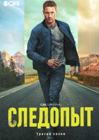 Изображение товара Следопыт 3 Сезон (22 серии) (4DVD)