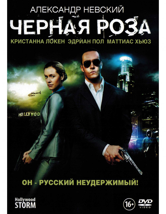 Черная роза* на DVD