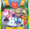 Робокар Поли и его друзья 5 Сезонов (130 серий) на DVD Робокар Поли и его друзья 5 Сезонов (130 серий) на DVD