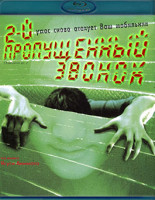 Изображение товара 2й пропущенный звонок (Blu-ray)*