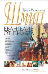 Евангелие от Пилата на DVD