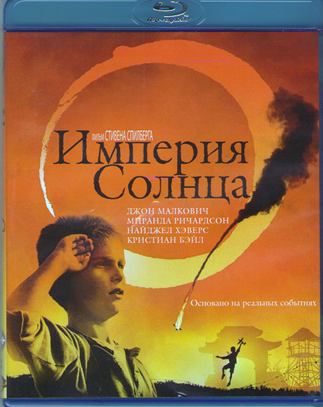 Империя солнца (Blu-ray)* на Blu-ray