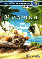 Изображение товара Мадагаскар